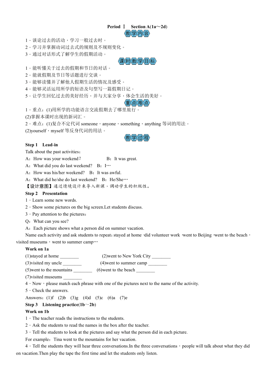 Unit 1 Where did you go on vacation? Period I Section A(1a-2d) 教案