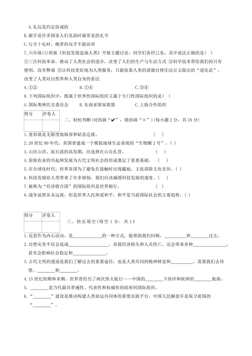 陕西省商洛市山阳县2023-2024学年六年级下学期7月期末道德与法治+科学试题（无答案）