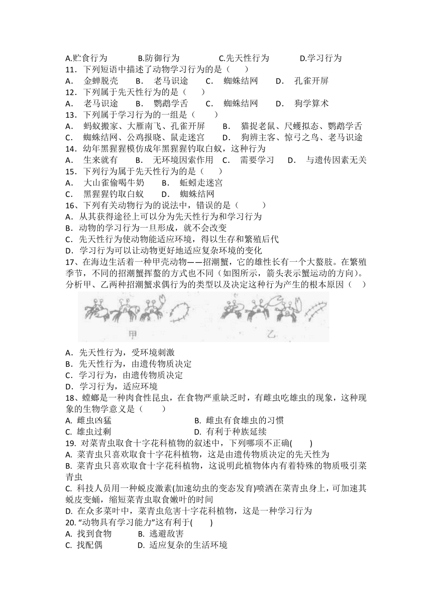 5.2.2先天性行为和学习行为练习题（含答案）人教版生物学八年级上册