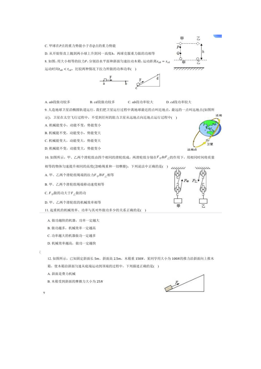 山东省禹城市张庄中学2024-2025学年上学期九年级物理开学检测试题（图片版无答案）