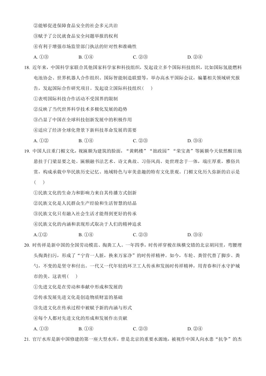 2024年高考全国甲卷文科综合真题（含答案）