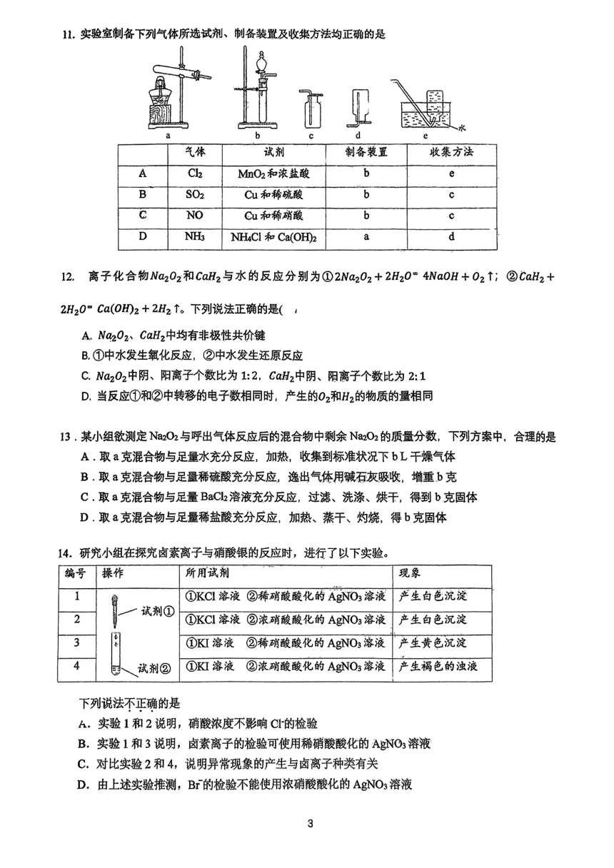 北京市八一学校2024一2025学年第一学期高三年级开学摸底考试化学试题（PDF版，含答案）