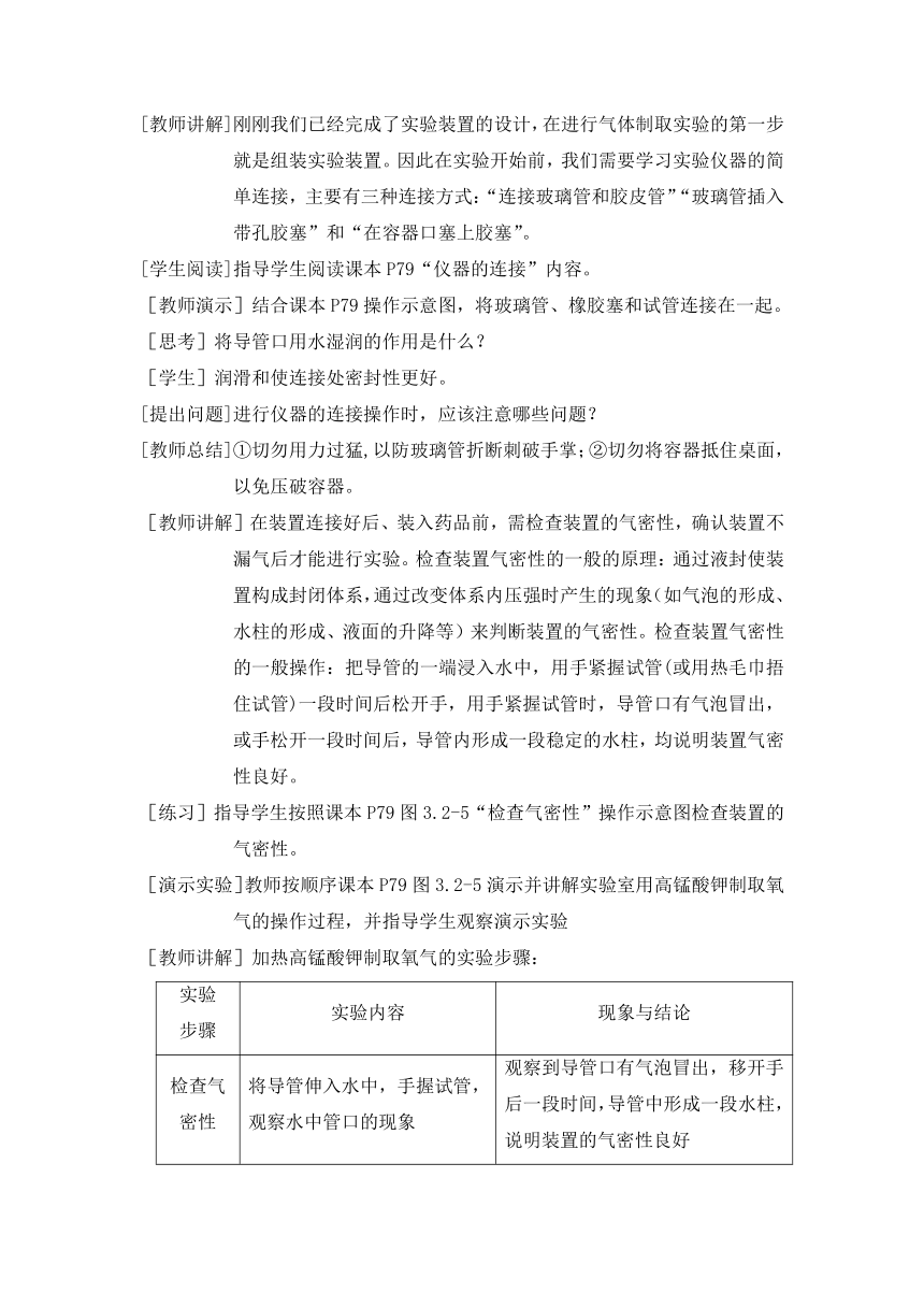 3.2.1 加热高锰酸钾制氧气 教案 2024-2025学年科粤版九年级化学上册