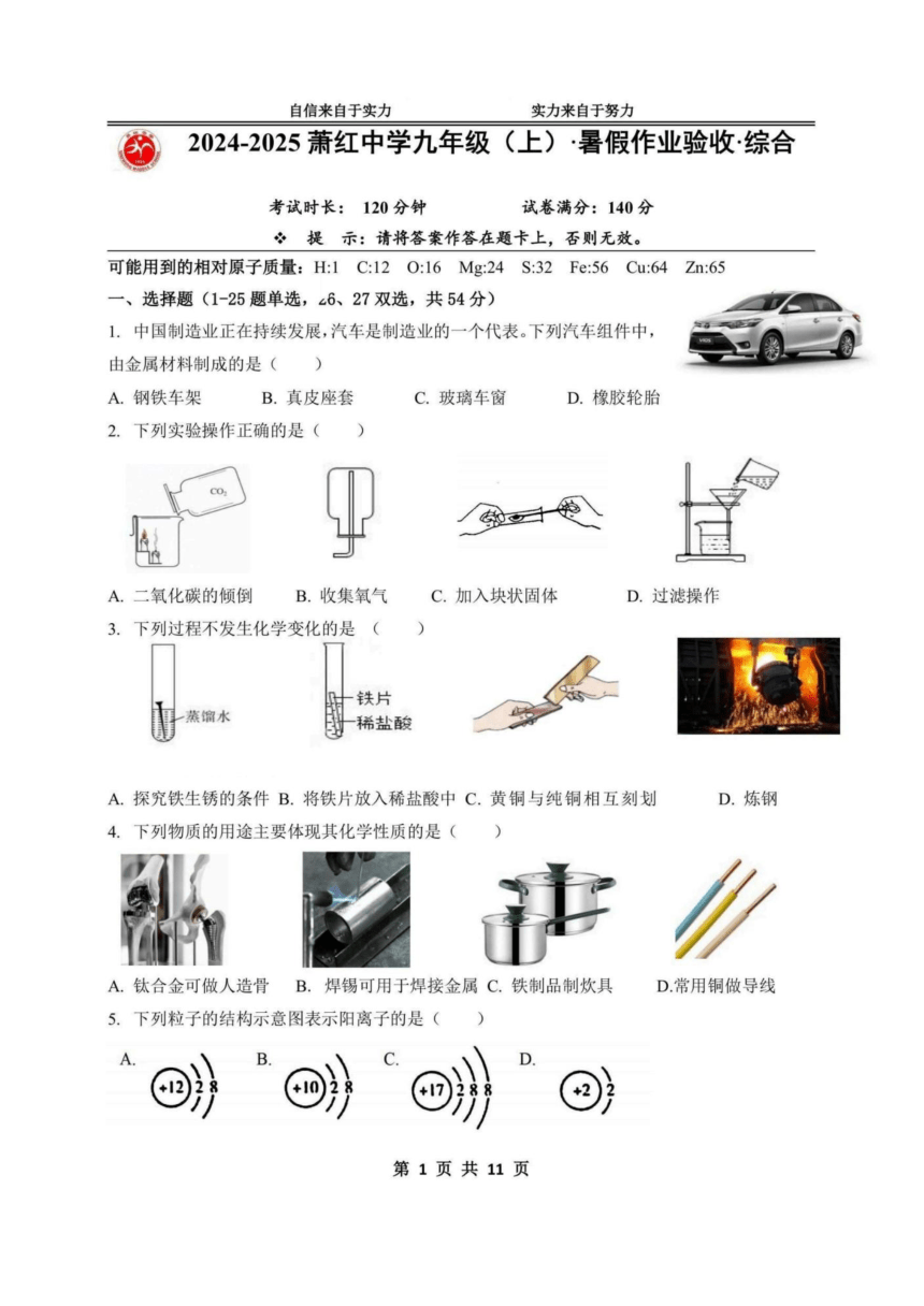 黑龙江省哈尔滨市2024-2025萧红中学九年级（上）暑假作业验收综合试卷（图片版，无答案）