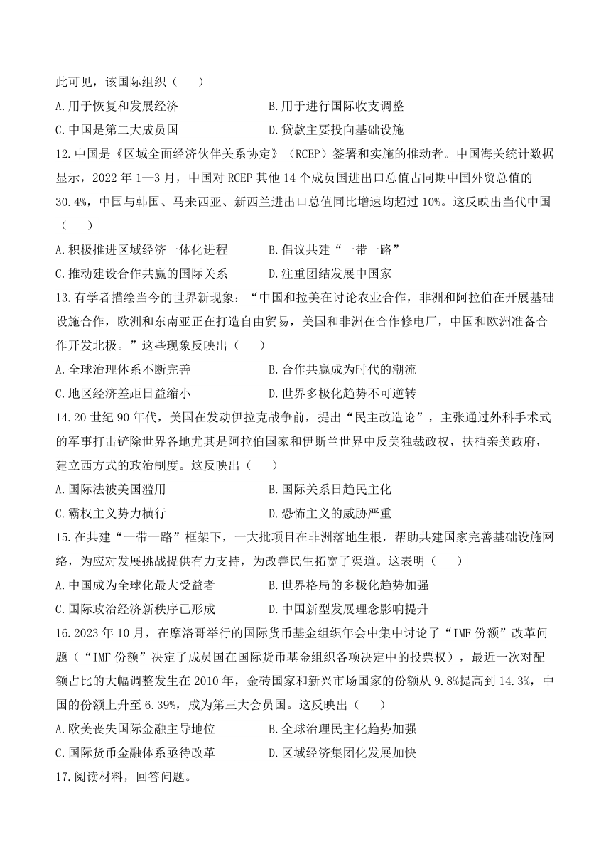 （9）当代世界发展的特点与主要趋势——高考历史大单元一轮复习 复习训练（中外历史纲要下册）（含答案）