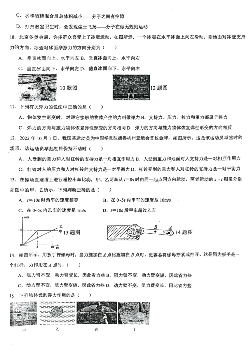 安徽省淮南市高新区2024~2025学年九年级上学期物理开学检测(pdf版，无答案)