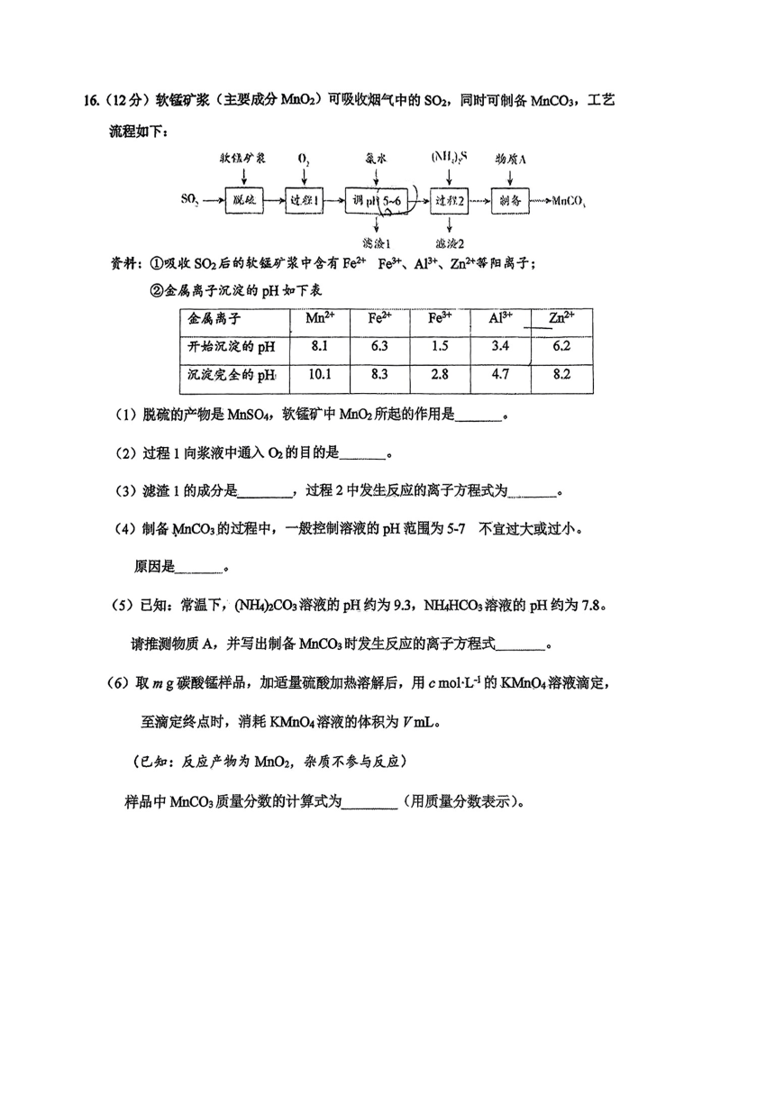 北京市八一学校2024一2025学年第一学期高三年级开学摸底考试化学试题（PDF版，含答案）