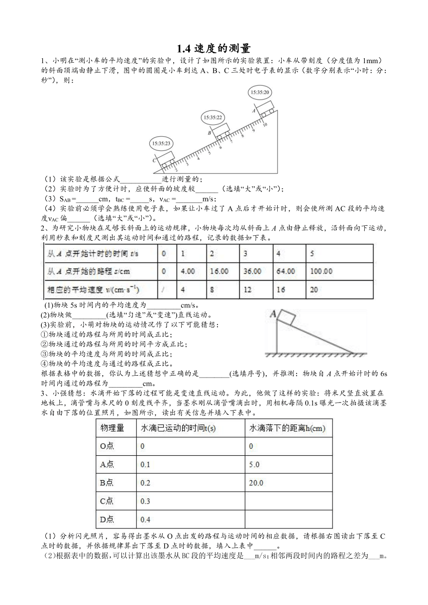 2024-2025学年人教版物理八年级上册1.4速度的测量同步练习（含答案）