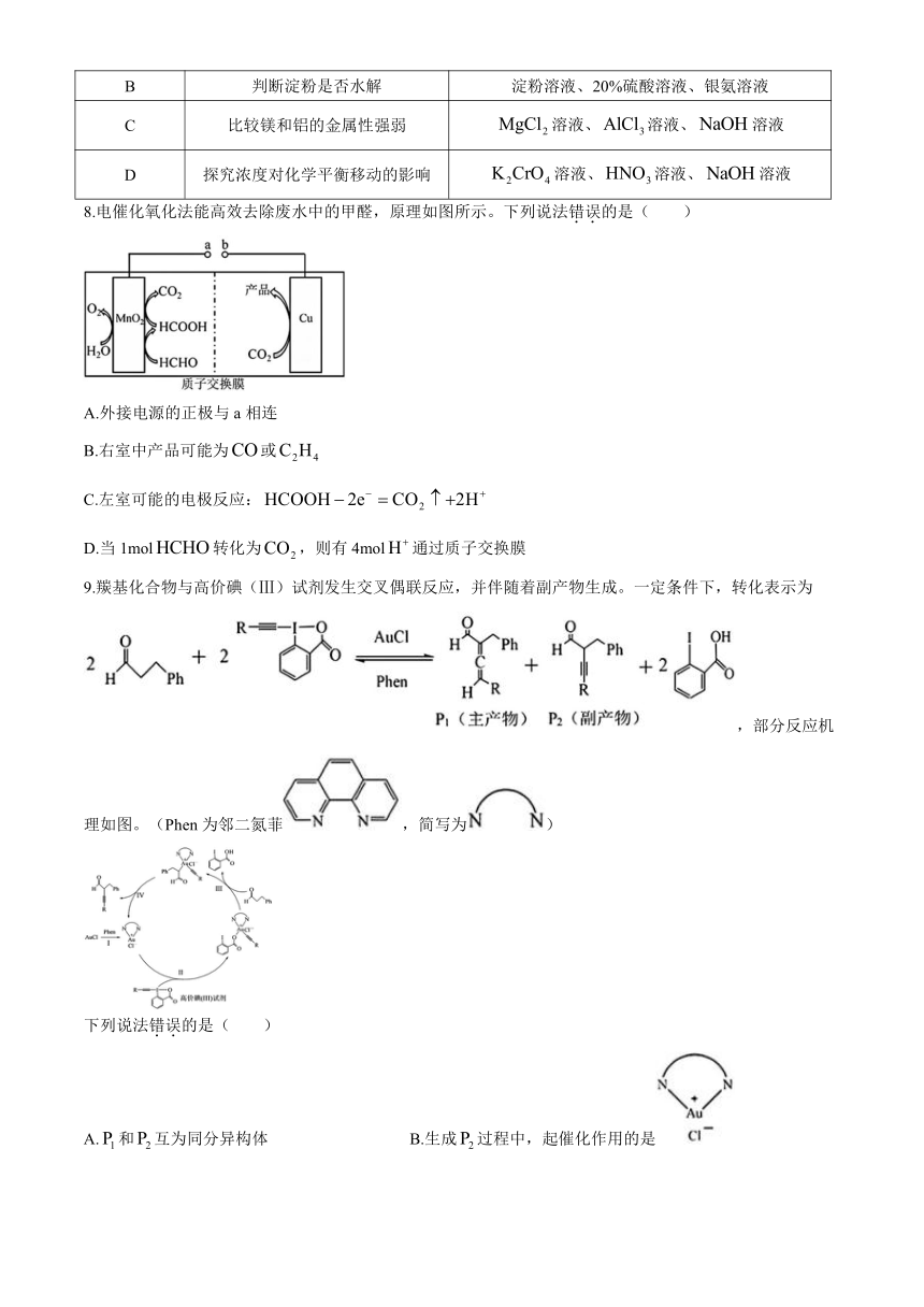 福建省泉州市2024-2025学年高三上学期8月开学考试 化学试题（含答案）
