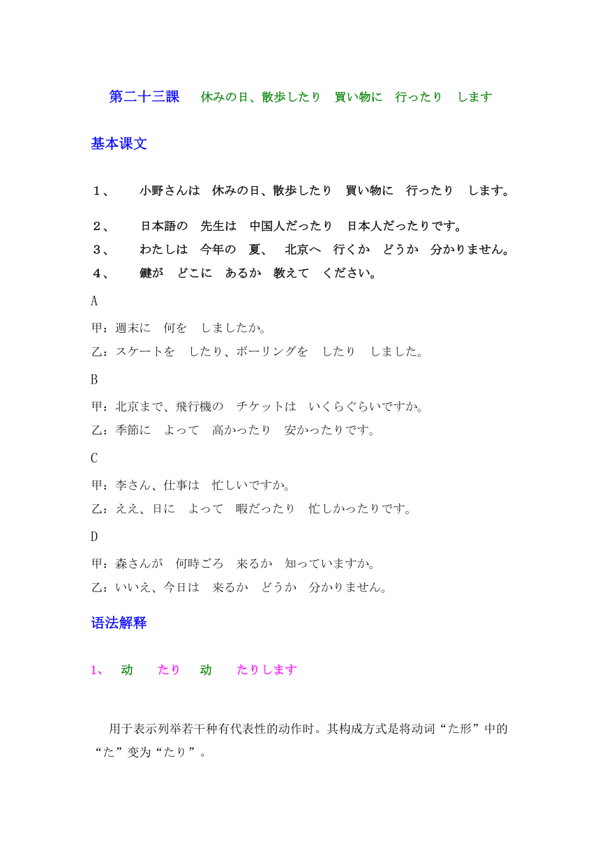 新标准日本语第二十三课 休みの日、散歩したり買い物に行ったりします 教案