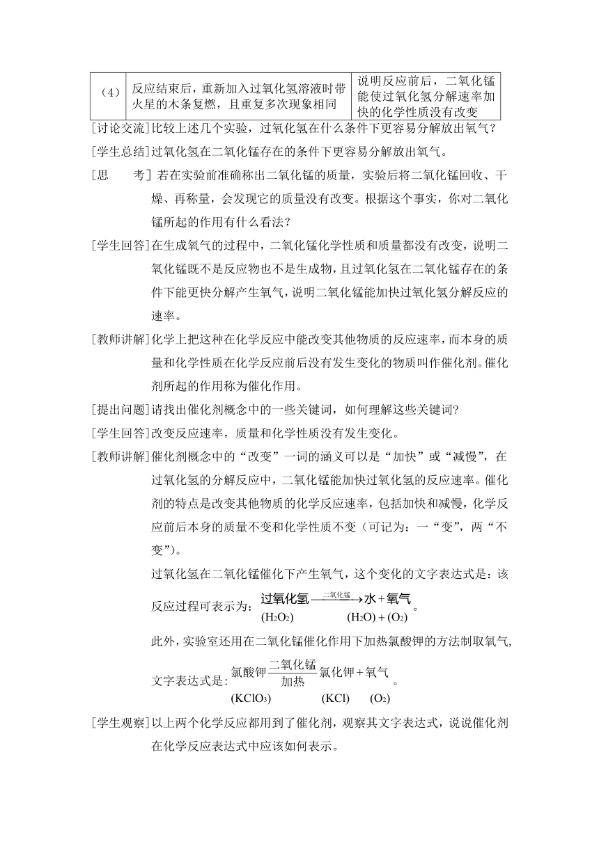 3.2.2 过氧化氢分解制氧气 催化剂 (教案) 2024-2025学年科粤版九年级化学上册