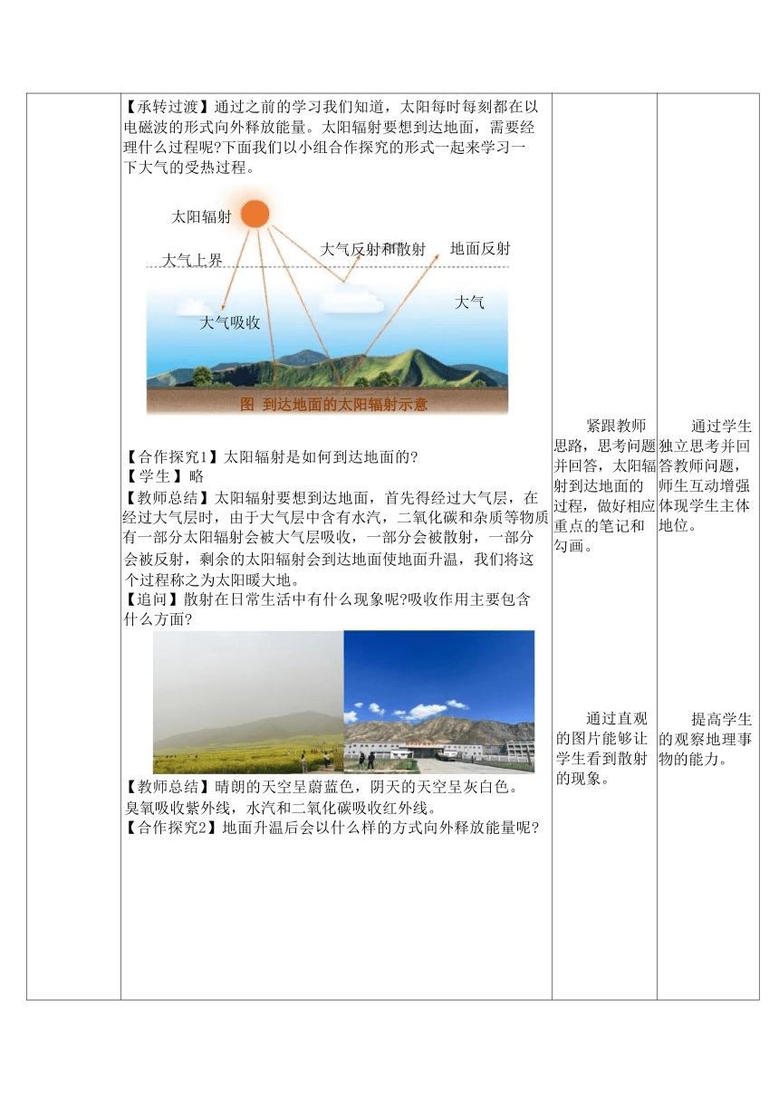 2.2大气受热过程和大气运动（第一课时） 教学设计-人教版（2019）必修第一册（表格版）