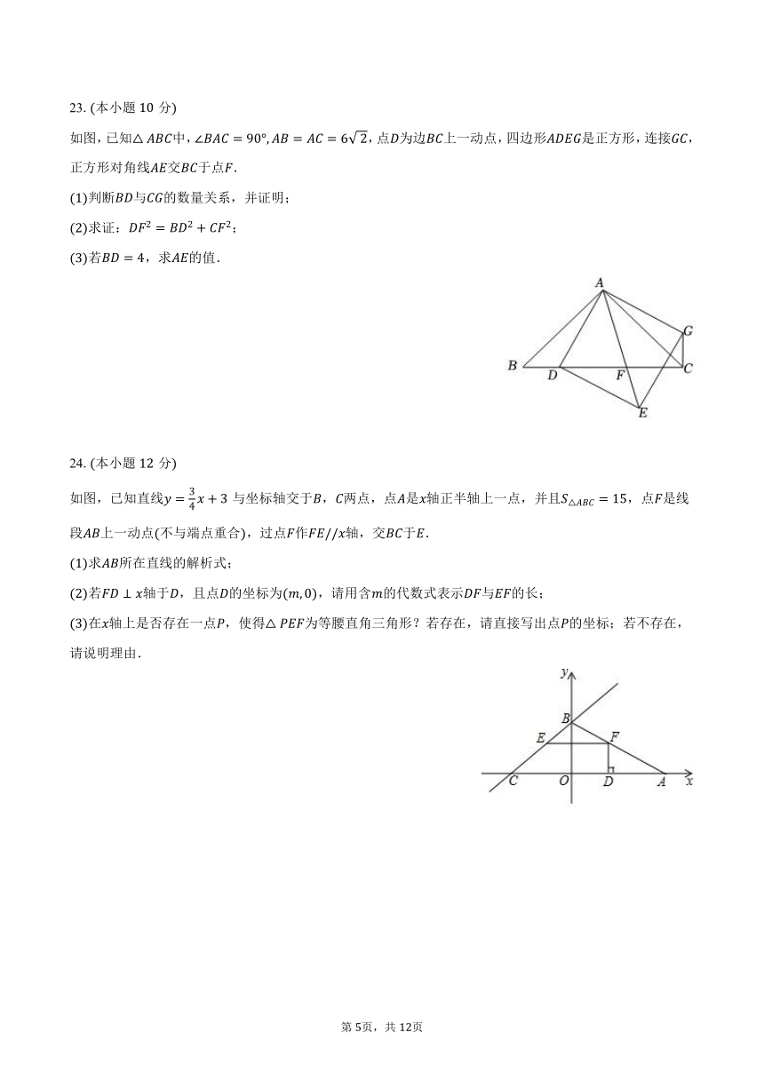 2024-2025学年湖南省益阳市资阳区多校联考九年级（上）开学数学试卷（含答案）