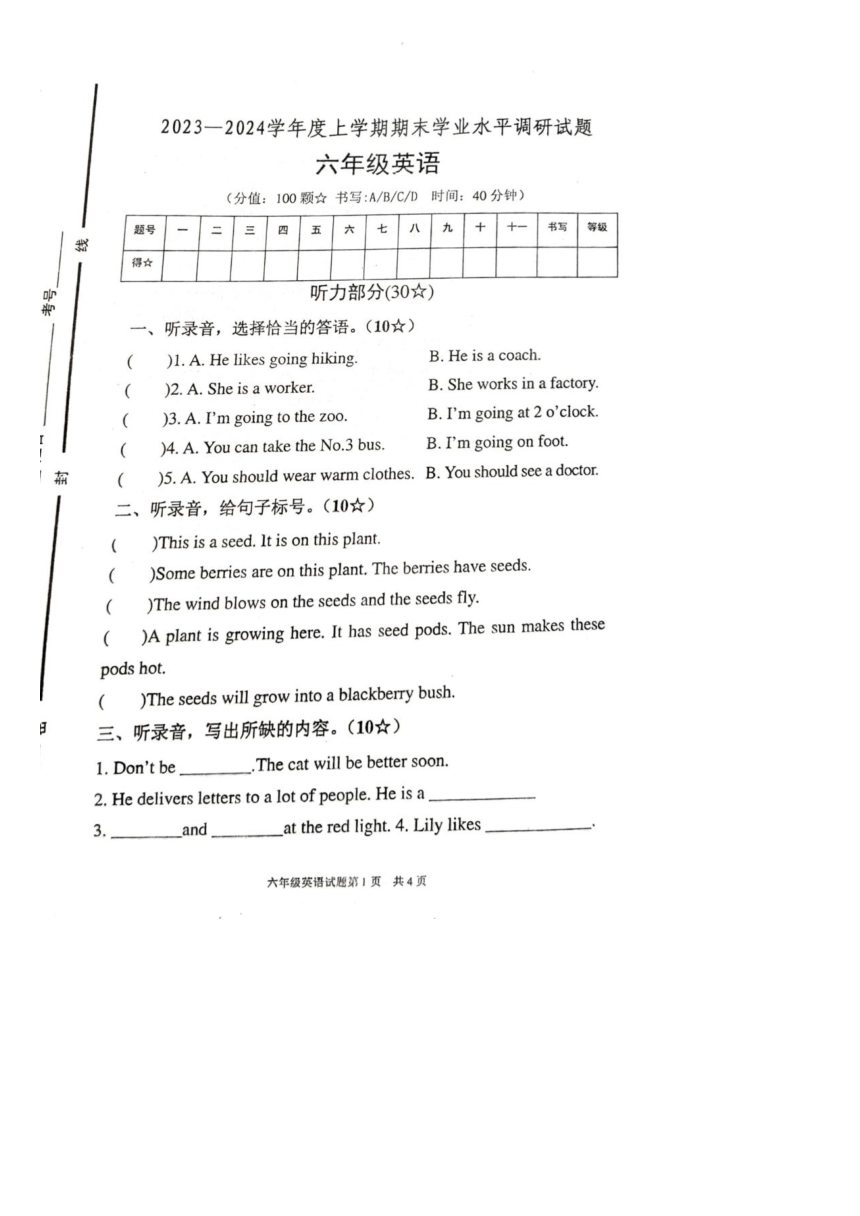 山东省临沂市罗庄区2023-2024学年六年级上学期期末英语试题(图片版，含答案，含听力原文，无音频)