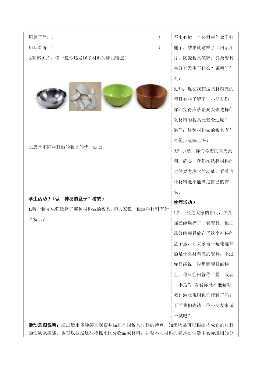 教科版科学二年级上册第二单元《2-2 不同材料的餐具》教学设计（公开课教案及导学案）（表格式）