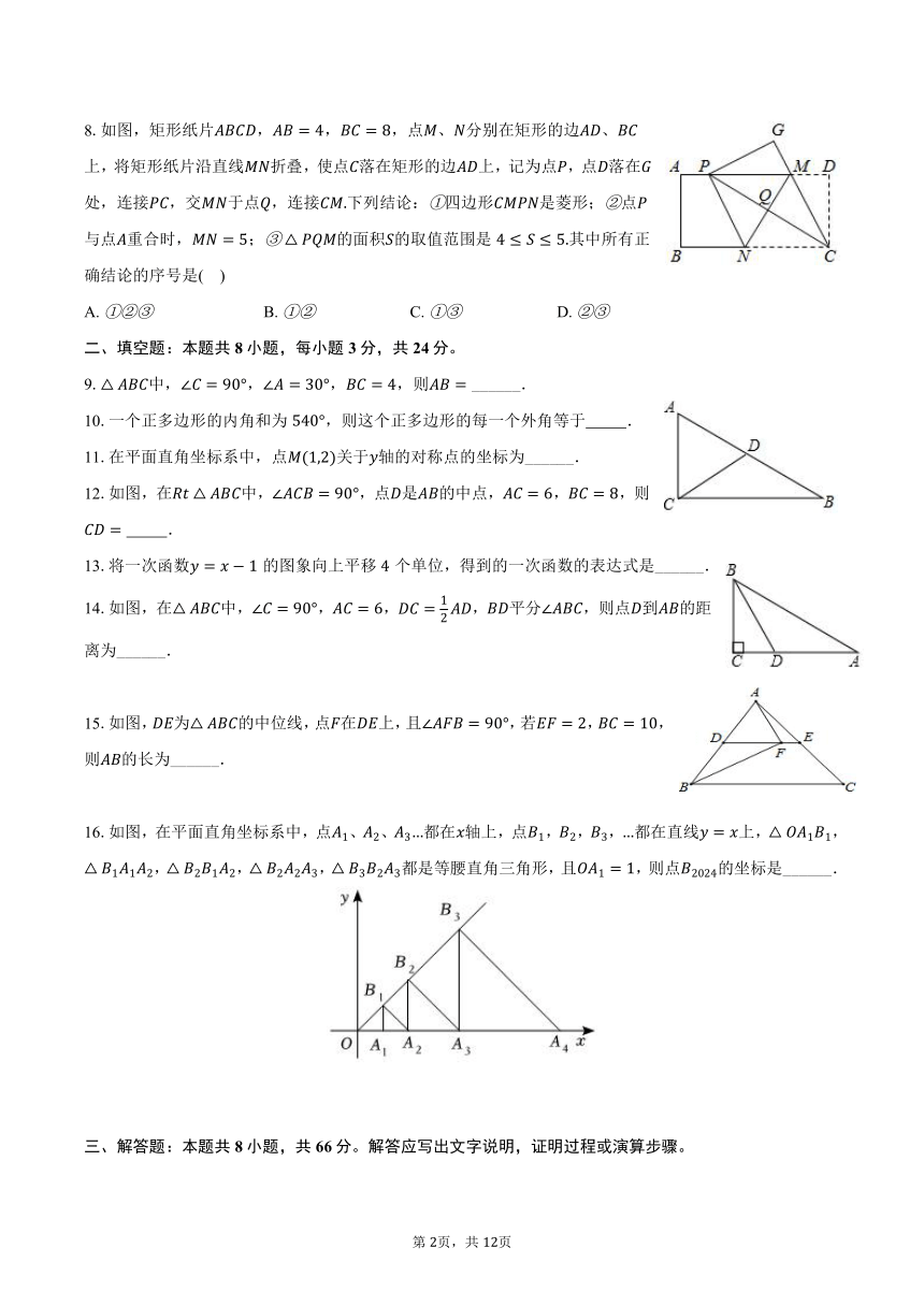 2024-2025学年湖南省益阳市资阳区多校联考九年级（上）开学数学试卷（含答案）