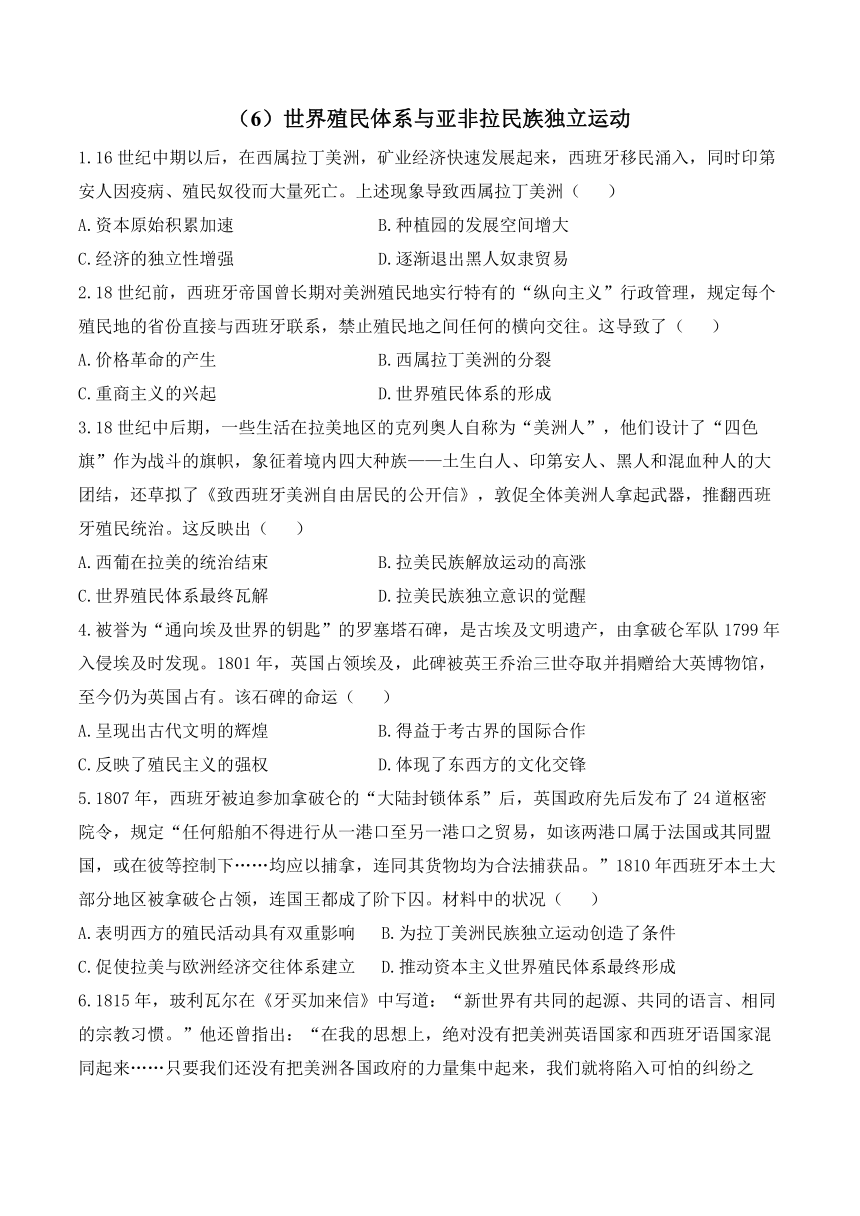 （6）世界殖民体系与亚非拉民族独立运动——高考历史大单元一轮复习 复习训练（中外历史纲要下册）（含答案）