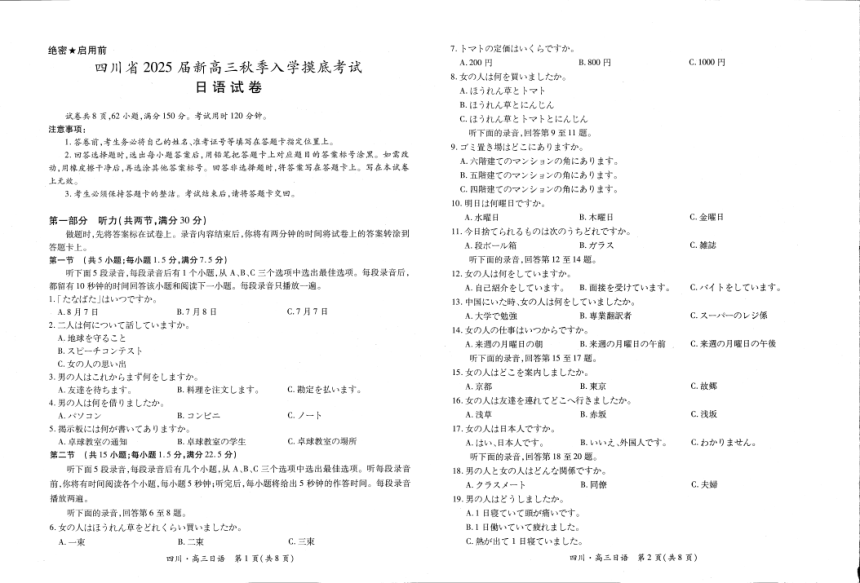 四川省2024-2025学年高三上学期入学摸底考试 日语（PDF版，含答案）