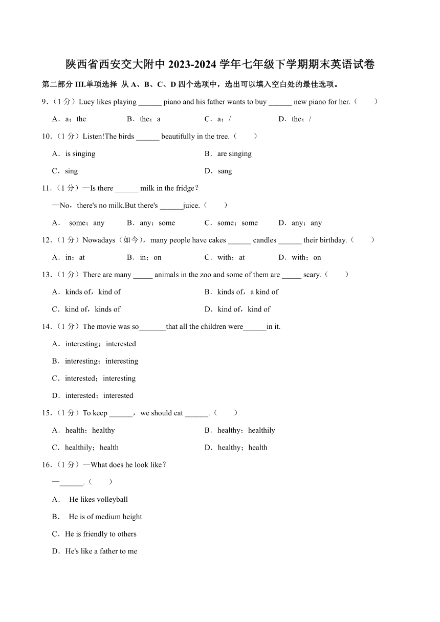 陕西省西安交大附中2023-2024学年七年级下学期期末英语试卷(含解析，无听力部分）