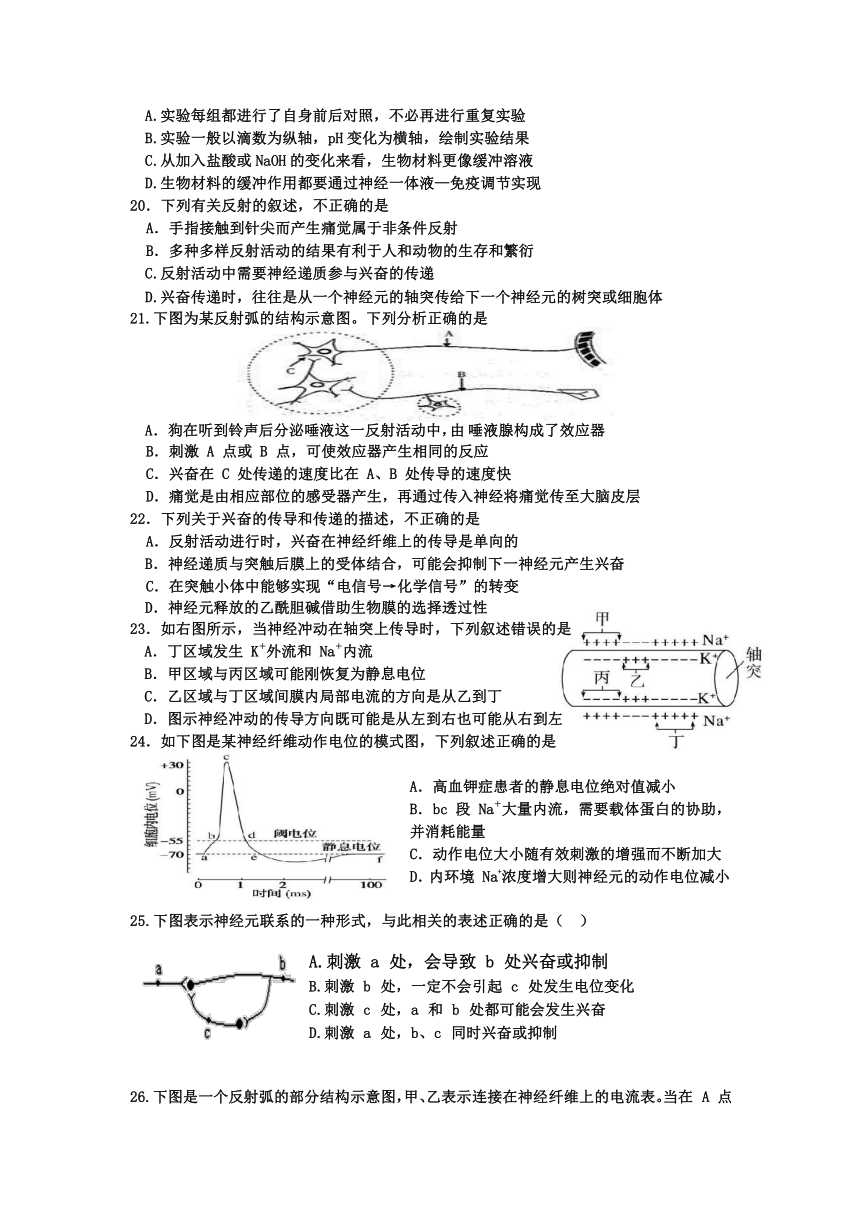 四川省内江市第一中学2022-2023学年高二上学期期中考试生物试题（无答案）