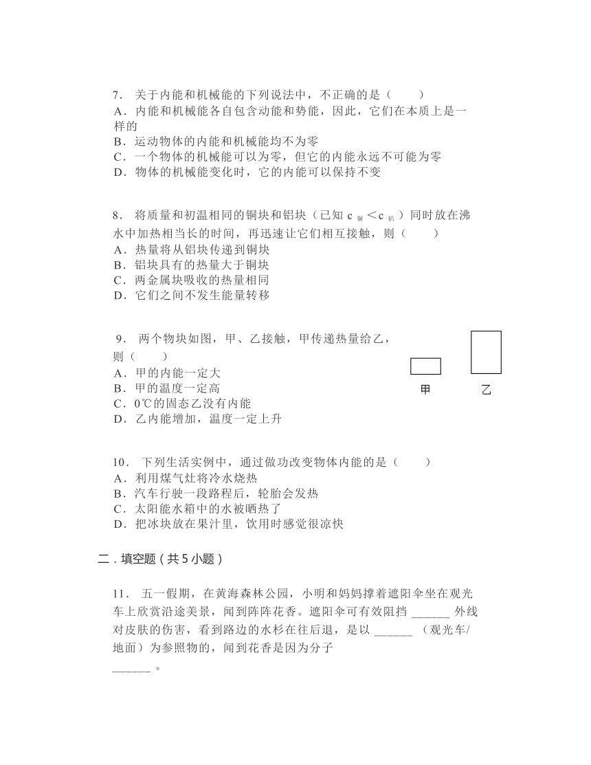 人教版九年级全学期《第13章内能》高频易错题（含答案）