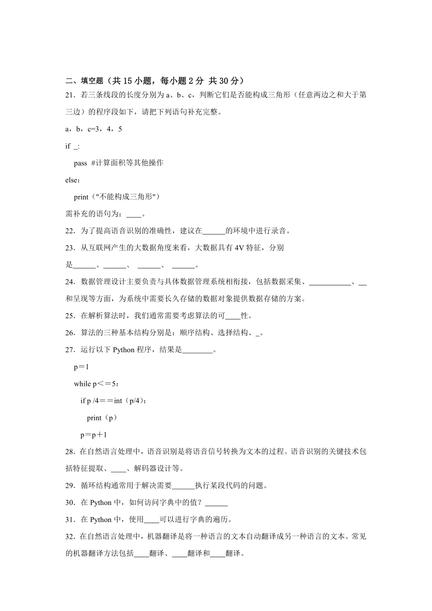 2023~2024学年普通高中《信息技术 必修1 数据与计算》（沪科版2019）期末考试模拟卷 一（试题+参考答案）