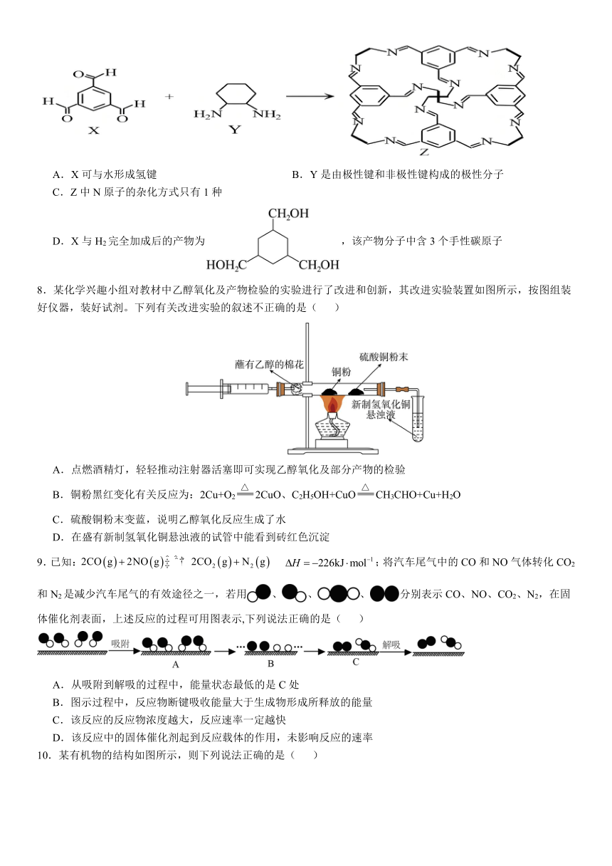 河南省安阳市林州市第一中学2024-2025学年高二上学期8月月考试题 化学（解析版）