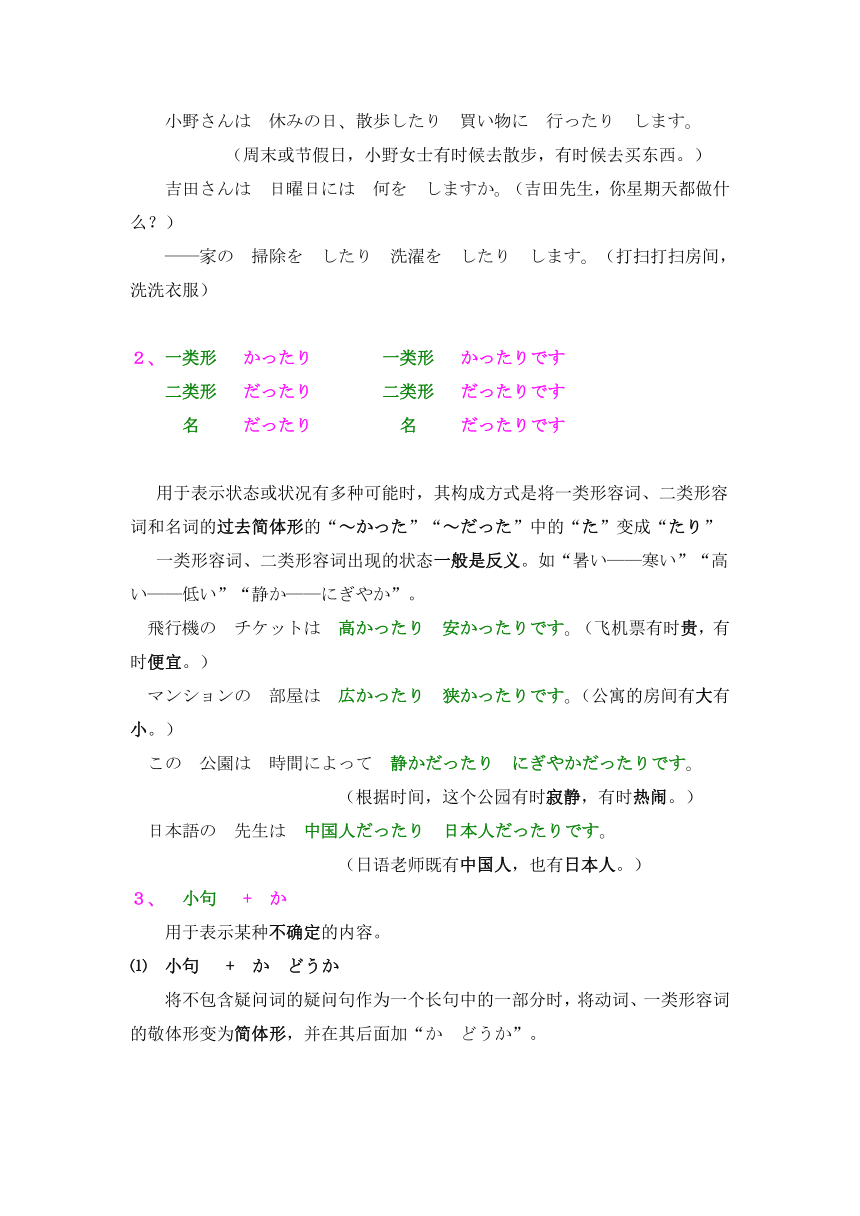 新标准日本语第二十三课 休みの日、散歩したり買い物に行ったりします 教案