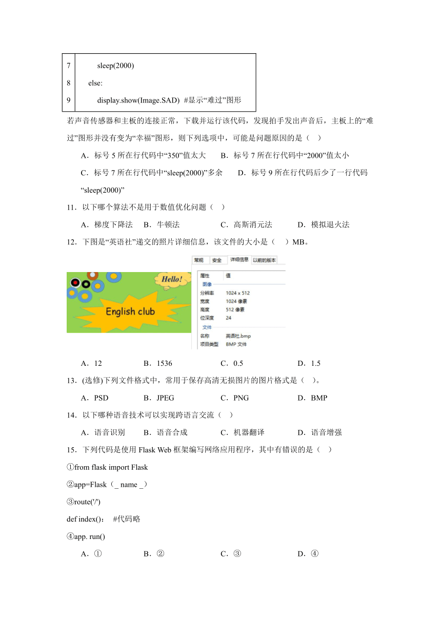 2023~2024学年普通高中《信息技术 必修1 数据与计算》（沪科版2019）期末考试模拟卷 一（试题+参考答案）