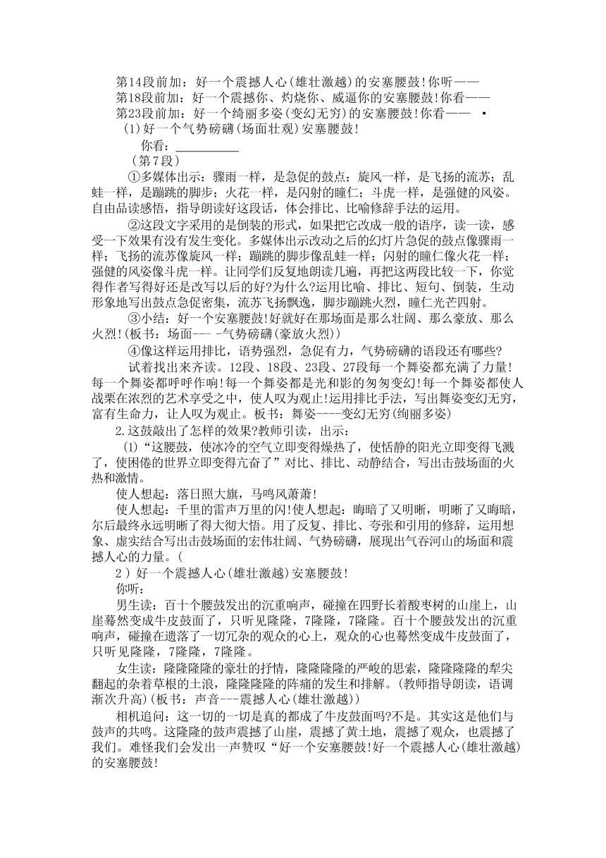 第3课《安塞腰鼓》教学设计 2024-2025学年统编版语文八年级下册