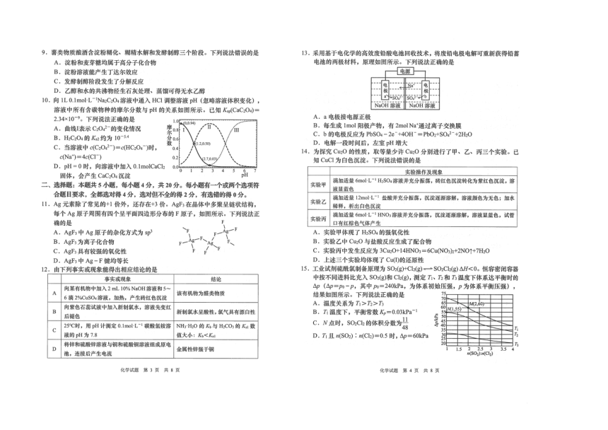 山东省青岛市2024-2025学年高三上学期期初考试 化学试题（PDF版，无答案）