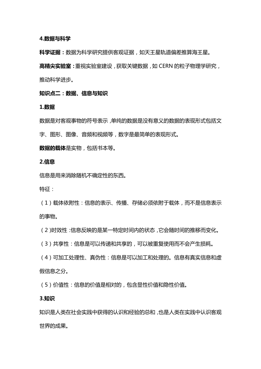 专题01 数据与信息-2024-2025学年高中信息技术一轮复习（浙教版）