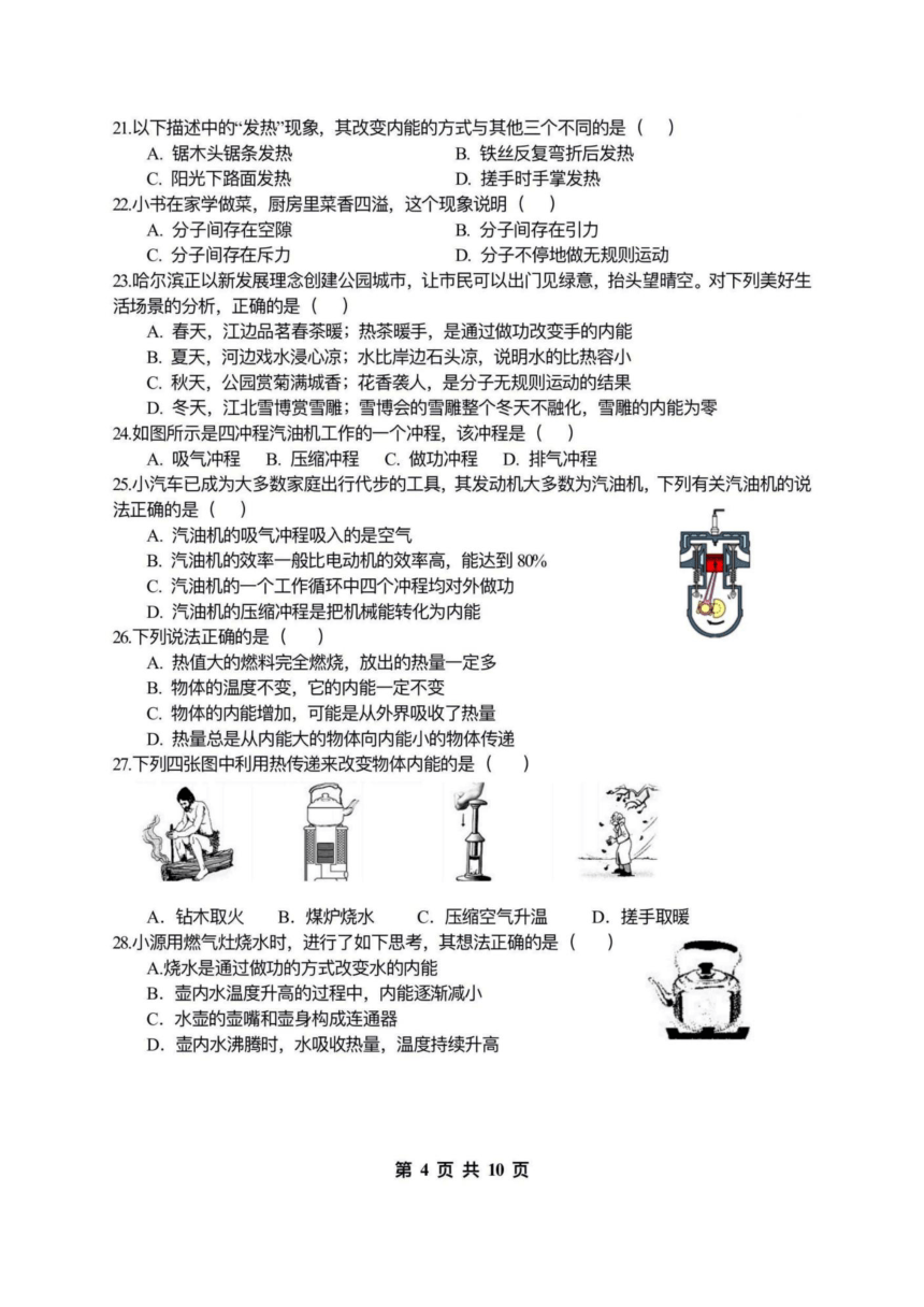 黑龙江省哈尔滨市163中学2024-2025学年度（上）暑假学情监测综合学科（图片版，无答案）