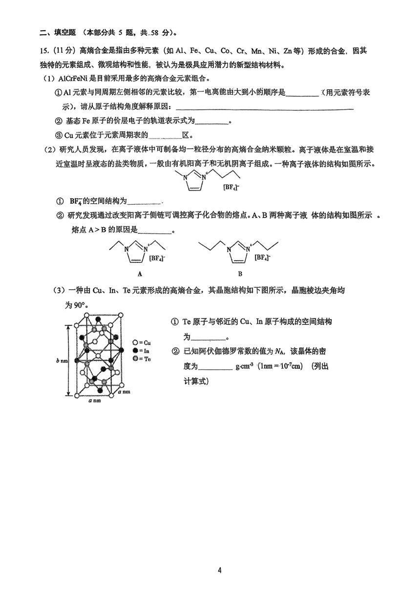 北京市八一学校2024一2025学年第一学期高三年级开学摸底考试化学试题（PDF版，含答案）