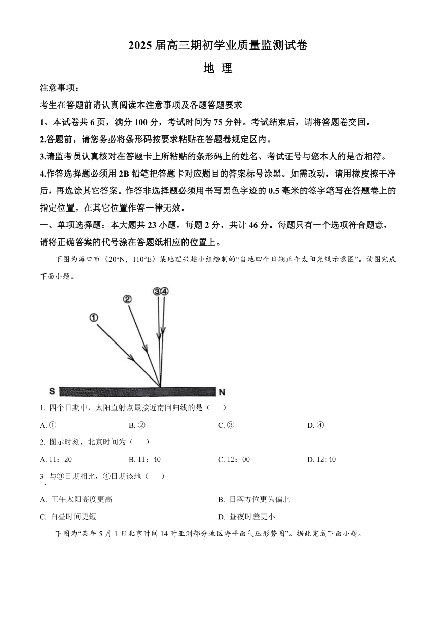 江苏省南通市海安市2024-2025学年高三上学期开学考试 地理 （含答案）