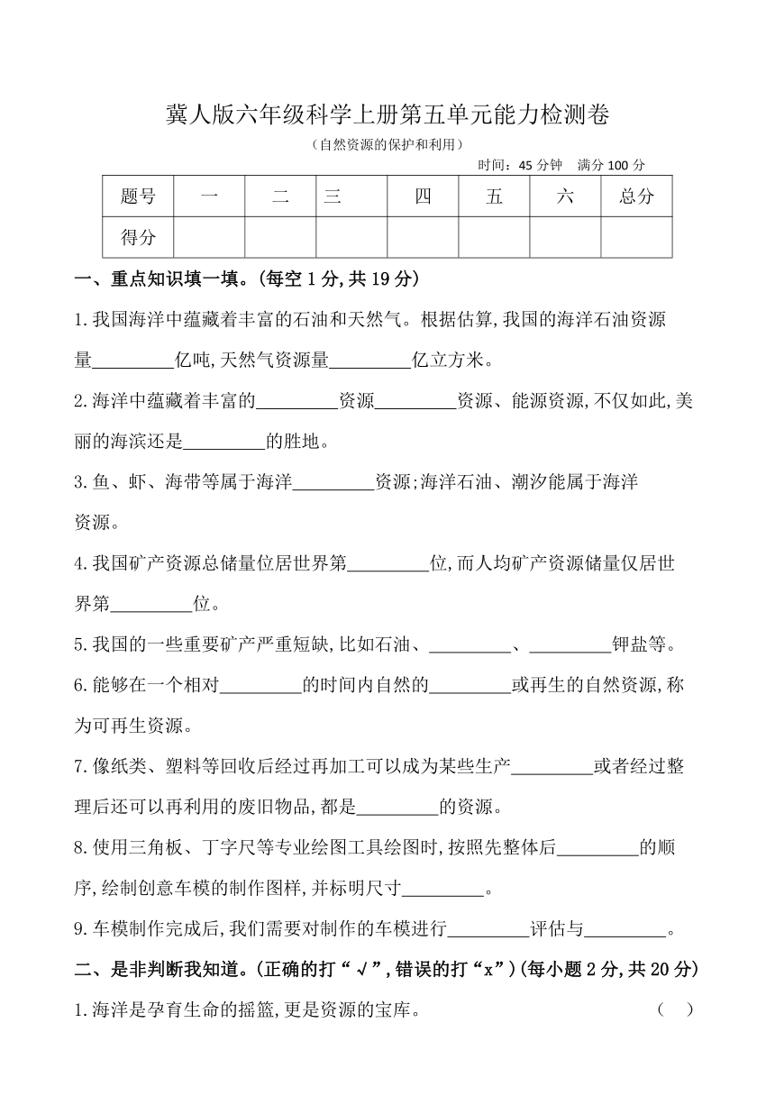 冀人版六年级科学上册第五单元能力检测卷（含答案）