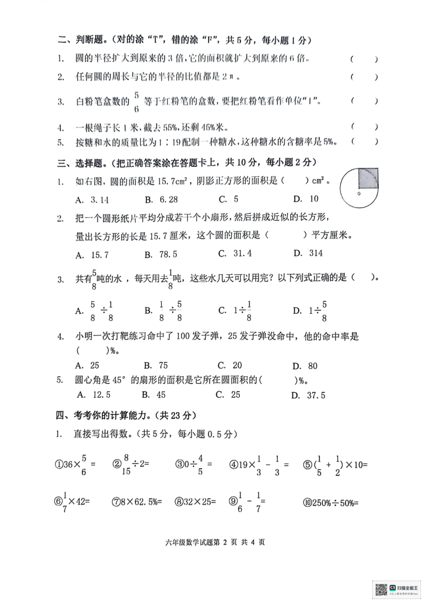 山东省枣庄市峄城区2023-2024学年六年级上学期1月期末数学试题（图片版，含答案）