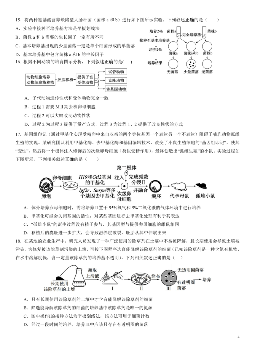 生物广东省珠海市北京师范大学（珠海）附属高级中学2023-2024学年下学期高二6月月考（PDF版，无答案）