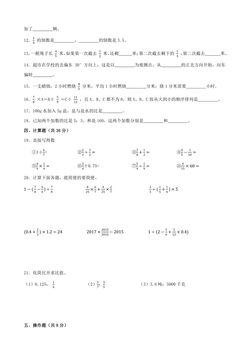 期中测试卷（试卷）-2024-2025学年六年级上册数学人教版（含答案）