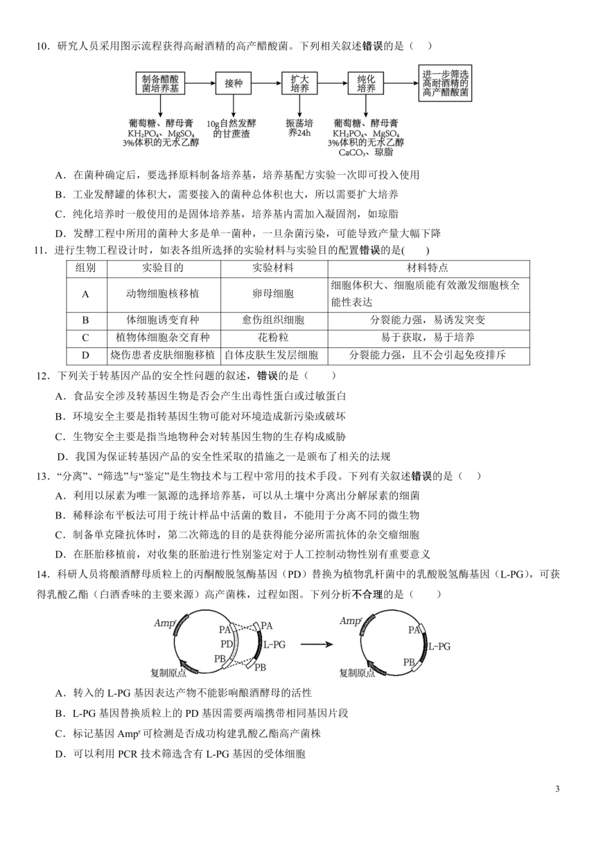 生物广东省珠海市北京师范大学（珠海）附属高级中学2023-2024学年下学期高二6月月考（PDF版，无答案）