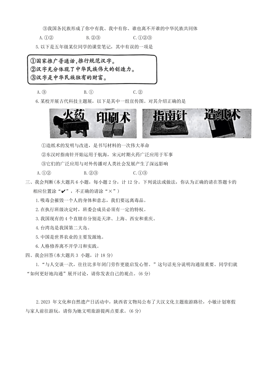 陕西省商洛市商州区2023-2024学年五年级上学期期末教学质量抽样监测道德与法治和科学试题（无答案）