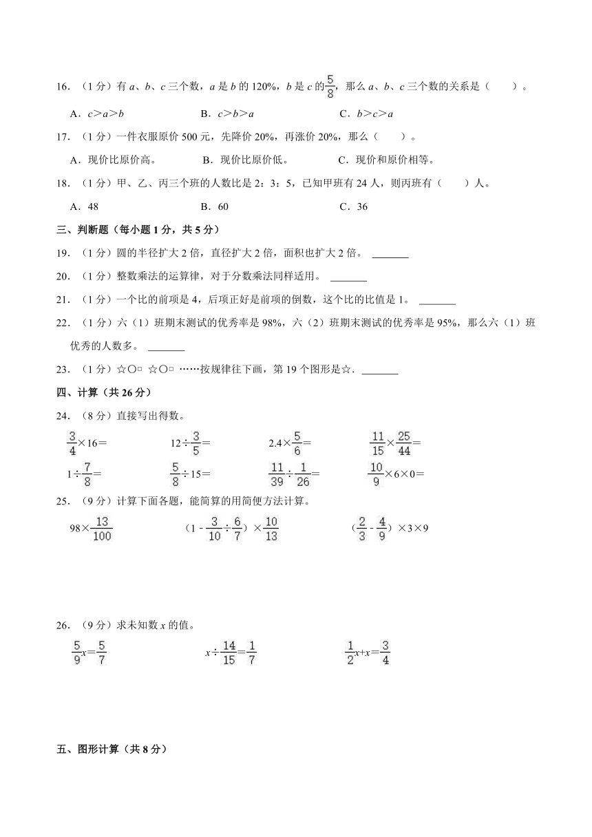 2023-2024学年甘肃省武威市凉州区和平镇教研联片六年级（上）期末数学模拟试卷（二）(含答案）