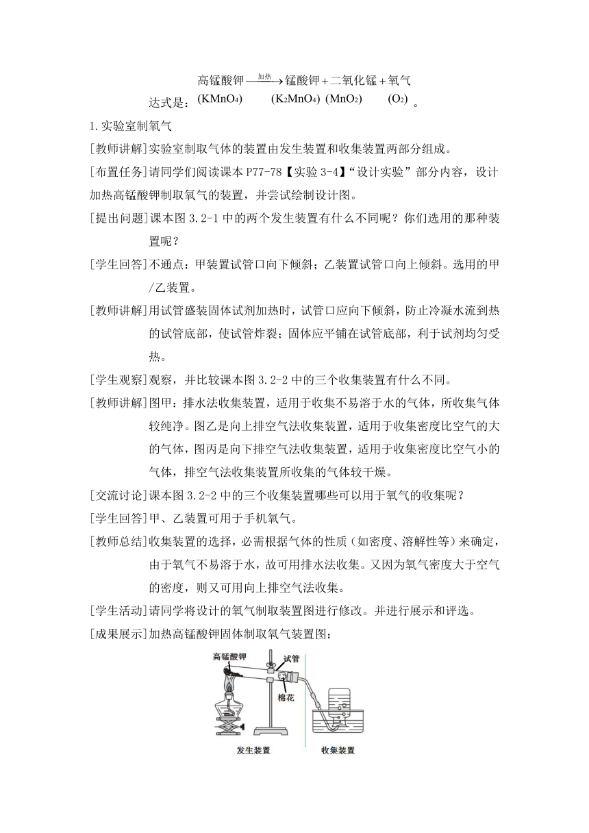 3.2.1 加热高锰酸钾制氧气 教案 2024-2025学年科粤版九年级化学上册