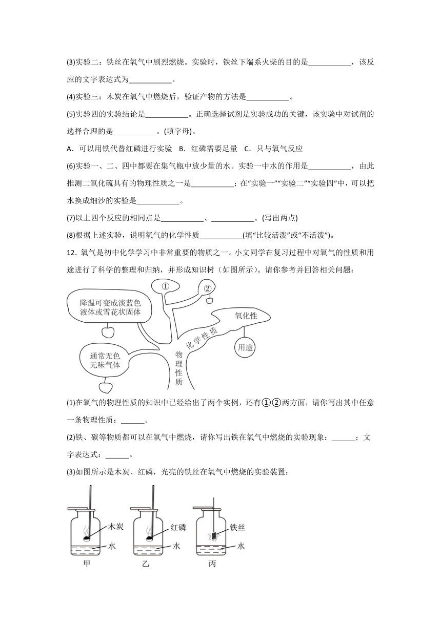 2.2 性质活泼的氧气同步训练（含答案）-沪教版九年级化学上册