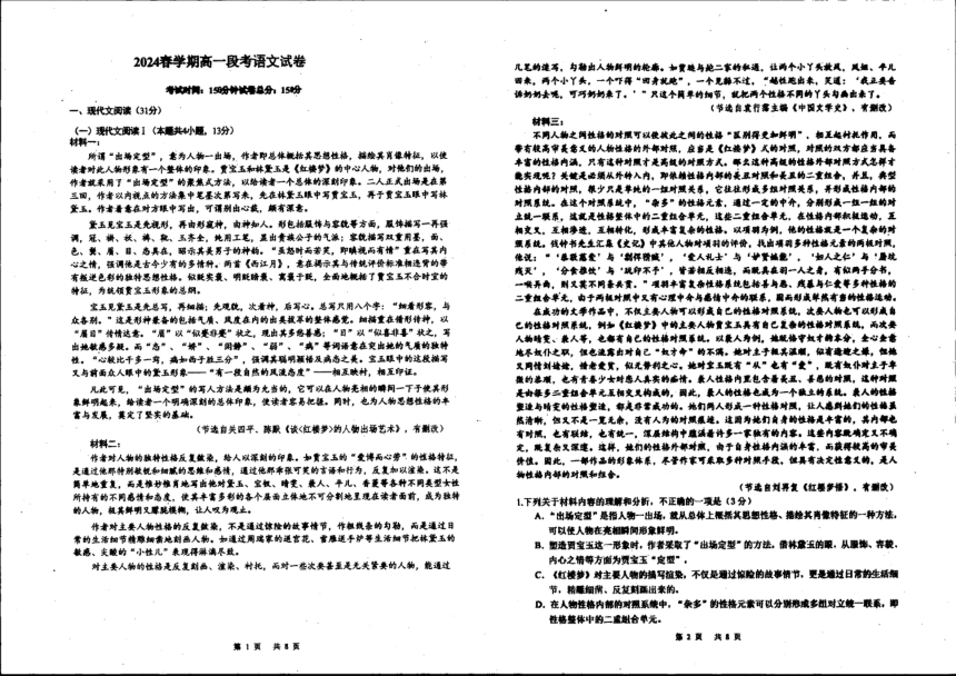 广西梧州市苍梧中学2023-2024学年高一下学期4月期中考试语文试题（图片版，无答案）