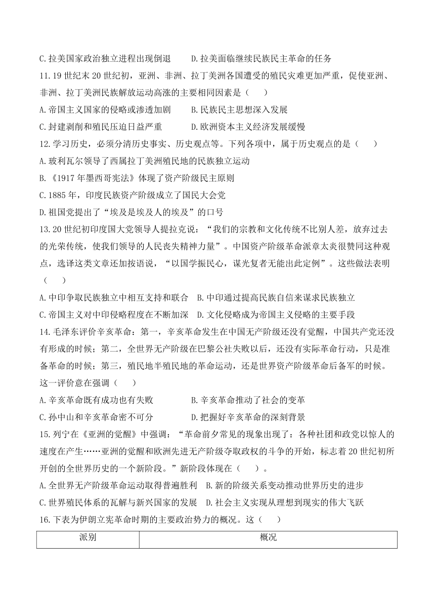 （6）世界殖民体系与亚非拉民族独立运动——高考历史大单元一轮复习 复习训练（中外历史纲要下册）（含答案）