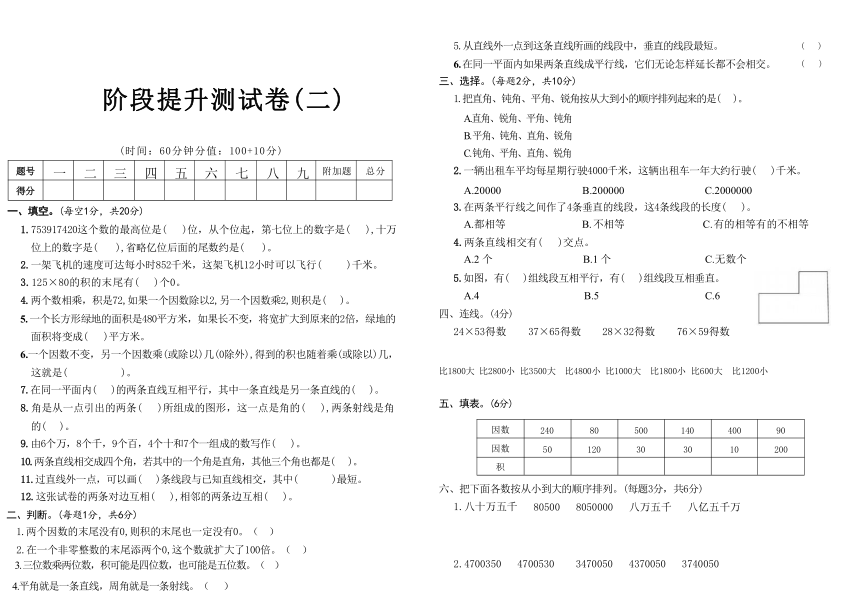 阶段提升测试卷(二)（3-4单元）（无答案）2024-2025学年四年级上册数学青岛版六三制