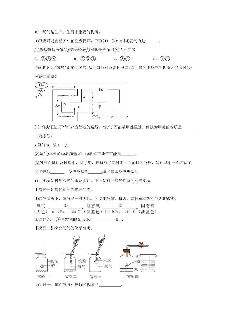 2.2 性质活泼的氧气同步训练（含答案）-沪教版九年级化学上册