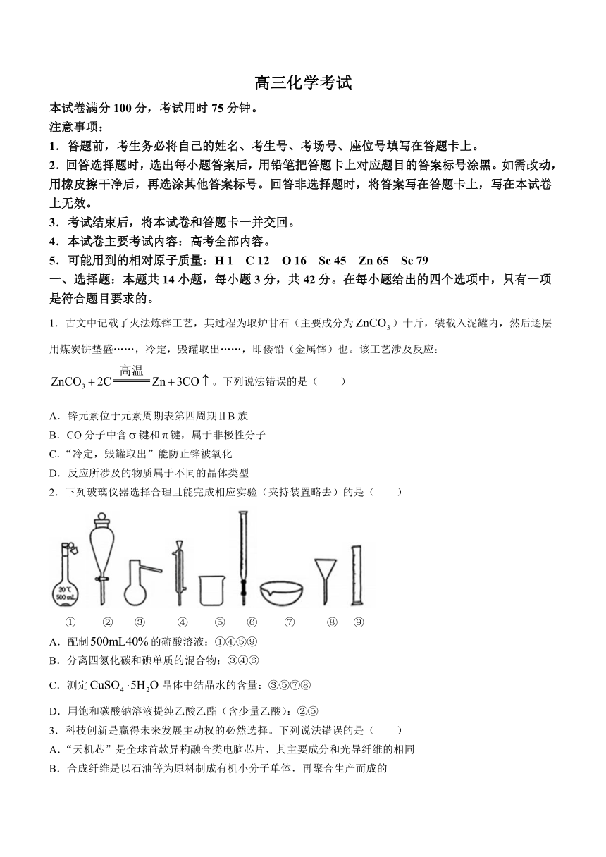 广西部分示范性高中2024-2025学年高三上学期开学摸底考试 化学（含解析）