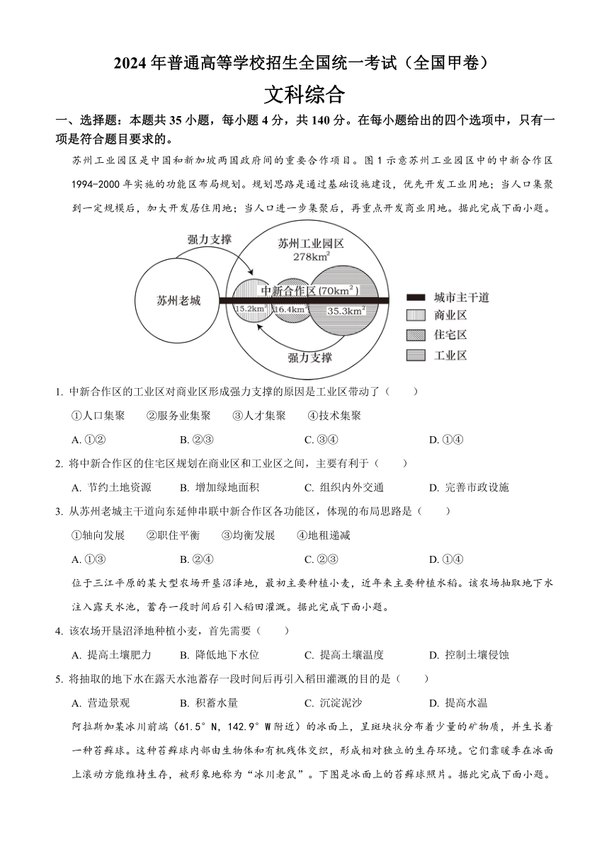 2024年高考全国甲卷文科综合真题（含答案）